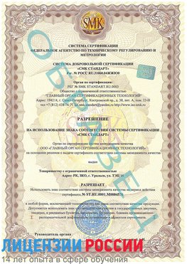 Образец разрешение Ульяновск Сертификат ISO 13485