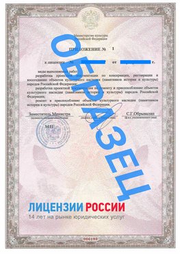 Образец лицензии на реставрацию 2 Ульяновск Лицензия минкультуры на реставрацию	