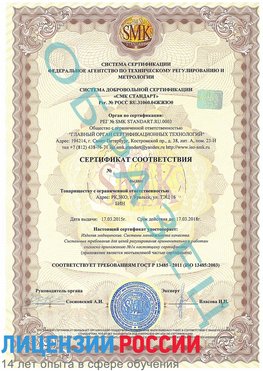 Образец сертификата соответствия Ульяновск Сертификат ISO 13485