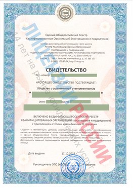 Свидетельство о включении в единый общероссийский реестр квалифицированных организаций Ульяновск Свидетельство РКОпп