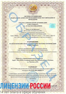 Образец разрешение Ульяновск Сертификат ISO 22000