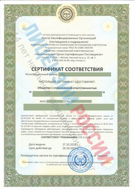 Сертификат соответствия СТО-3-2018 Ульяновск Свидетельство РКОпп