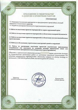 Приложение к свидетельство о допуске к проектным работа Ульяновск СРО в проектировании
