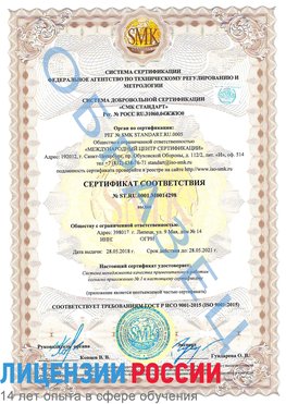 Образец сертификата соответствия Ульяновск Сертификат ISO 9001