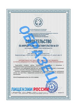 Свидетельство аккредитации РПО НЦС Ульяновск Сертификат РПО