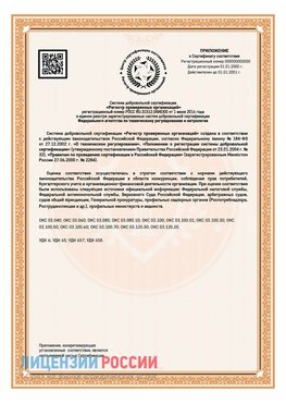 Приложение СТО 03.080.02033720.1-2020 (Образец) Ульяновск Сертификат СТО 03.080.02033720.1-2020