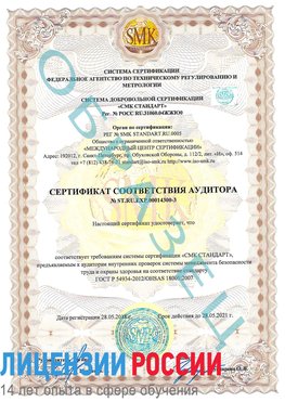 Образец сертификата соответствия аудитора №ST.RU.EXP.00014300-3 Ульяновск Сертификат OHSAS 18001