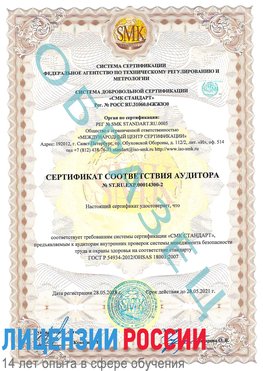 Образец сертификата соответствия аудитора №ST.RU.EXP.00014300-2 Ульяновск Сертификат OHSAS 18001