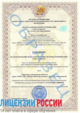 Образец разрешение Ульяновск Сертификат ISO 27001
