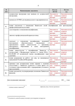 Образец заполнения заявления в НРС строителей. Страница 6 Ульяновск Специалисты для СРО НРС - внесение и предоставление готовых