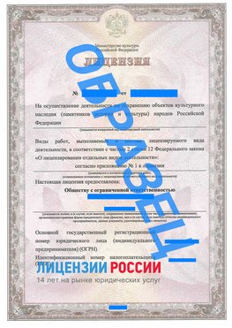 Образец лицензии на реставрацию 1 Ульяновск Лицензия минкультуры на реставрацию	