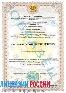 Образец сертификата соответствия аудитора Ульяновск Сертификат ISO 9001