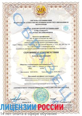 Образец сертификата соответствия Ульяновск Сертификат ISO 14001