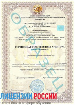 Образец сертификата соответствия аудитора №ST.RU.EXP.00005397-2 Ульяновск Сертификат ISO/TS 16949