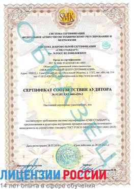 Образец сертификата соответствия аудитора Образец сертификата соответствия аудитора №ST.RU.EXP.00014299-3 Ульяновск Сертификат ISO 14001