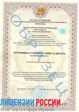 Образец сертификата соответствия аудитора №ST.RU.EXP.00006174-3 Ульяновск Сертификат ISO 22000