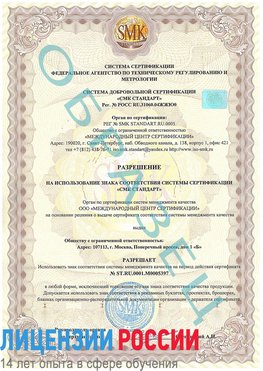 Образец разрешение Ульяновск Сертификат ISO/TS 16949