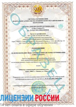 Образец разрешение Ульяновск Сертификат OHSAS 18001