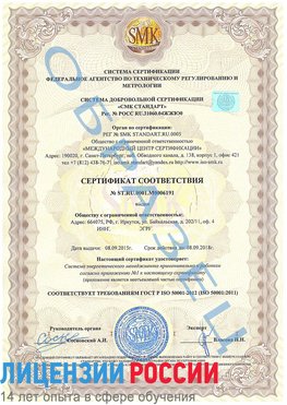 Образец сертификата соответствия Ульяновск Сертификат ISO 50001