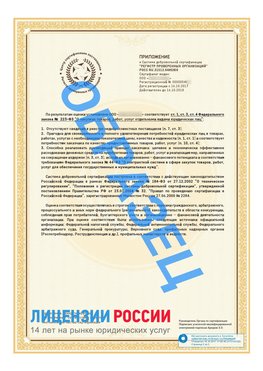 Образец сертификата РПО (Регистр проверенных организаций) Страница 2 Ульяновск Сертификат РПО