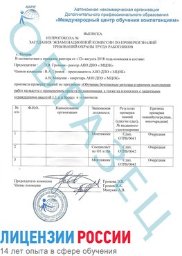 Образец выписки заседания экзаменационной комиссии (Работа на высоте подмащивание) Ульяновск Обучение работе на высоте