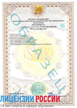 Образец сертификата соответствия (приложение) Ульяновск Сертификат OHSAS 18001