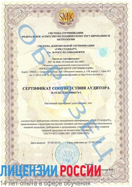Образец сертификата соответствия аудитора №ST.RU.EXP.00006174-1 Ульяновск Сертификат ISO 22000
