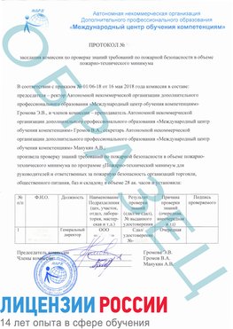 Образец протокола пожарно-техническому минимума Ульяновск Обучение пожарно техническому минимуму
