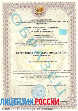 Образец сертификата соответствия аудитора №ST.RU.EXP.00005397-3 Ульяновск Сертификат ISO/TS 16949