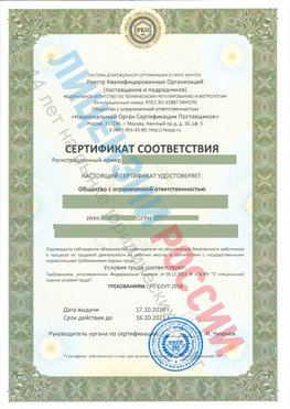 Сертификат соответствия СТО-СОУТ-2018 Ульяновск Свидетельство РКОпп