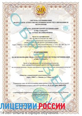 Образец разрешение Ульяновск Сертификат ISO 14001
