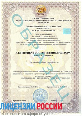 Образец сертификата соответствия аудитора №ST.RU.EXP.00005397-1 Ульяновск Сертификат ISO/TS 16949