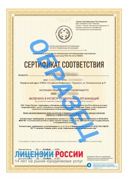 Образец сертификата РПО (Регистр проверенных организаций) Титульная сторона Ульяновск Сертификат РПО