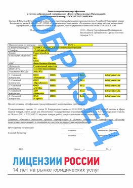 Образец заявки Ульяновск Сертификат РПО