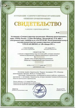 Свидетельство о допуске к проектным работа Ульяновск СРО в проектировании
