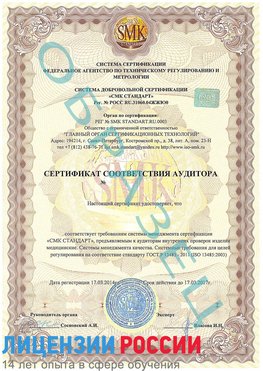 Образец сертификата соответствия аудитора Ульяновск Сертификат ISO 13485