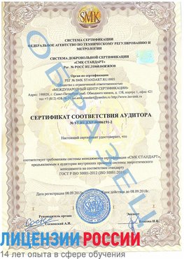 Образец сертификата соответствия аудитора №ST.RU.EXP.00006191-2 Ульяновск Сертификат ISO 50001