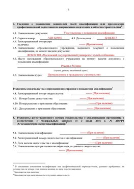 Образец заполнения заявления в НРС строителей. Страница 3 Ульяновск Специалисты для СРО НРС - внесение и предоставление готовых