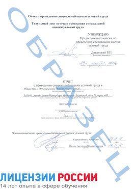 Образец отчета Ульяновск Проведение специальной оценки условий труда