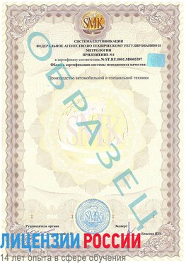 Образец сертификата соответствия (приложение) Ульяновск Сертификат ISO/TS 16949