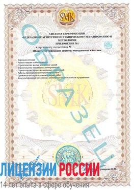 Образец сертификата соответствия (приложение) Ульяновск Сертификат ISO 9001