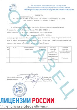 Образец выписки заседания экзаменационной комиссии (работа на высоте канатка) Ульяновск Обучение работе на высоте