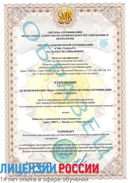 Образец разрешение Ульяновск Сертификат ISO 9001