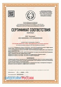 Сертификат СТО 03.080.02033720.1-2020 (Образец) Ульяновск Сертификат СТО 03.080.02033720.1-2020
