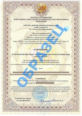 Разрешение на использование знака Ульяновск Сертификат ГОСТ РВ 0015-002