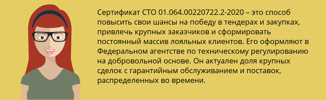 Получить сертификат СТО 01.064.00220722.2-2020 в Ульяновск