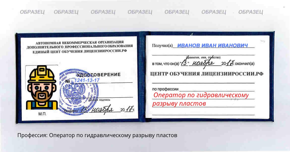Оператор по гидравлическому разрыву пластов Ульяновск